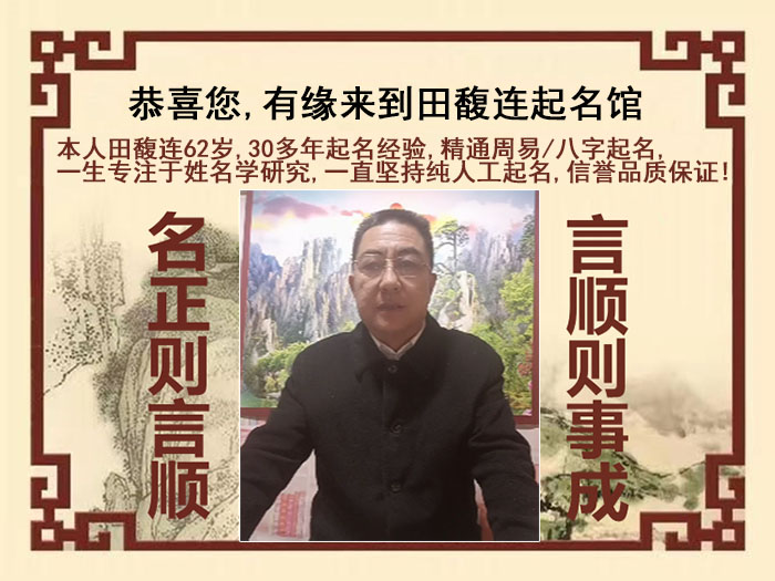 枣强尚名轩田馥连起名