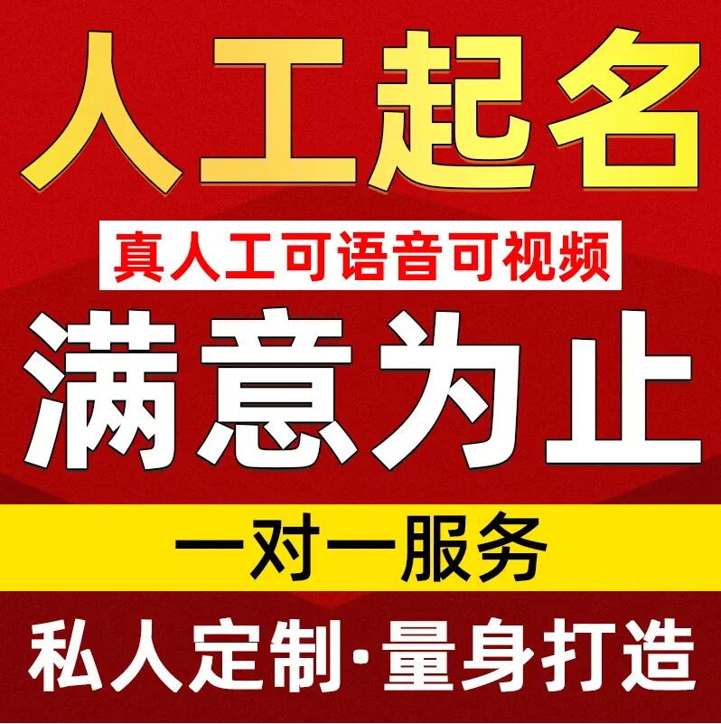  枣强取名/改名 找田老师