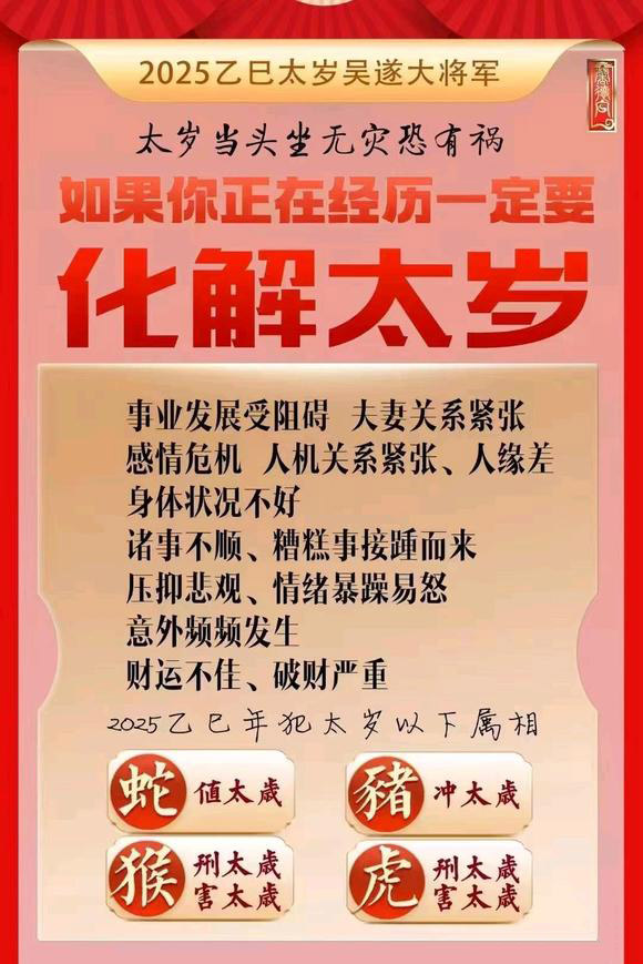  枣强怎么化太岁-化太岁找田大师- 一对一人工解答